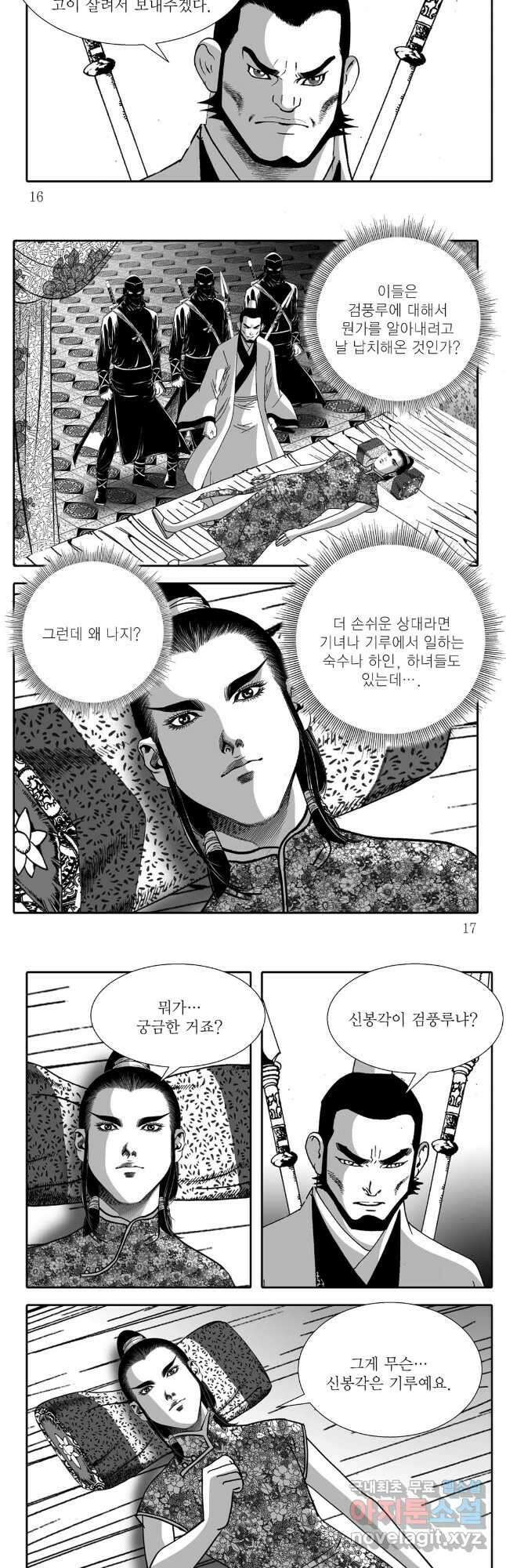 야설록 중원일검 컬렉션 독보군림 25화 6