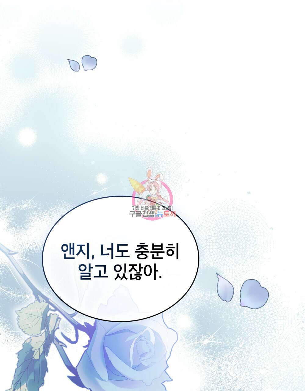 당신의 파멸에 신의 축복을 13화 1