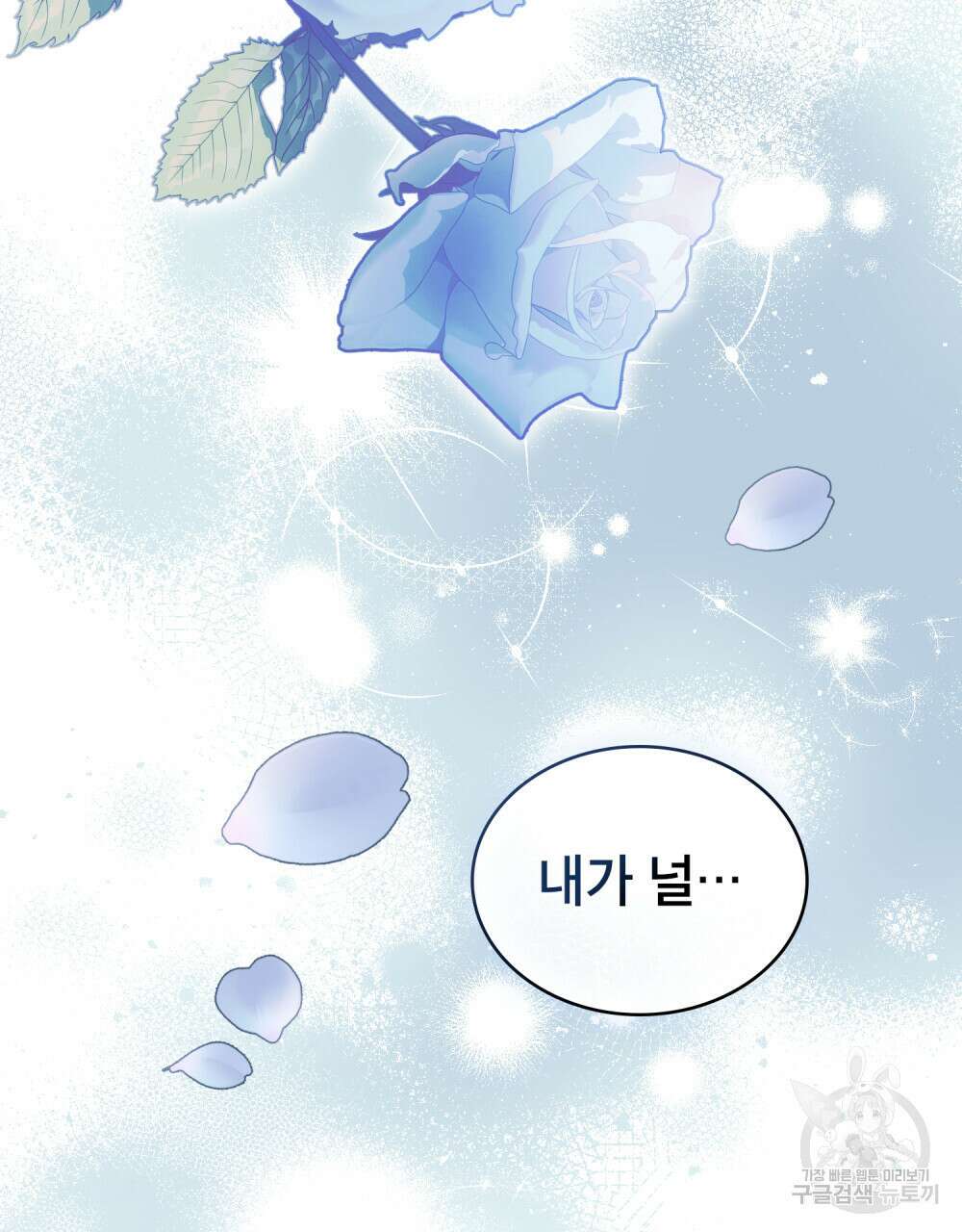 당신의 파멸에 신의 축복을 13화 2