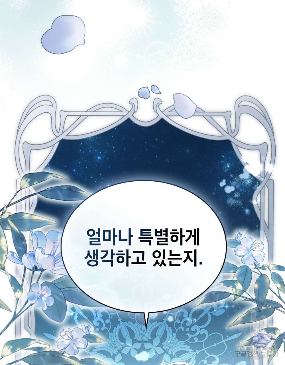 당신의 파멸에 신의 축복을 13화 3