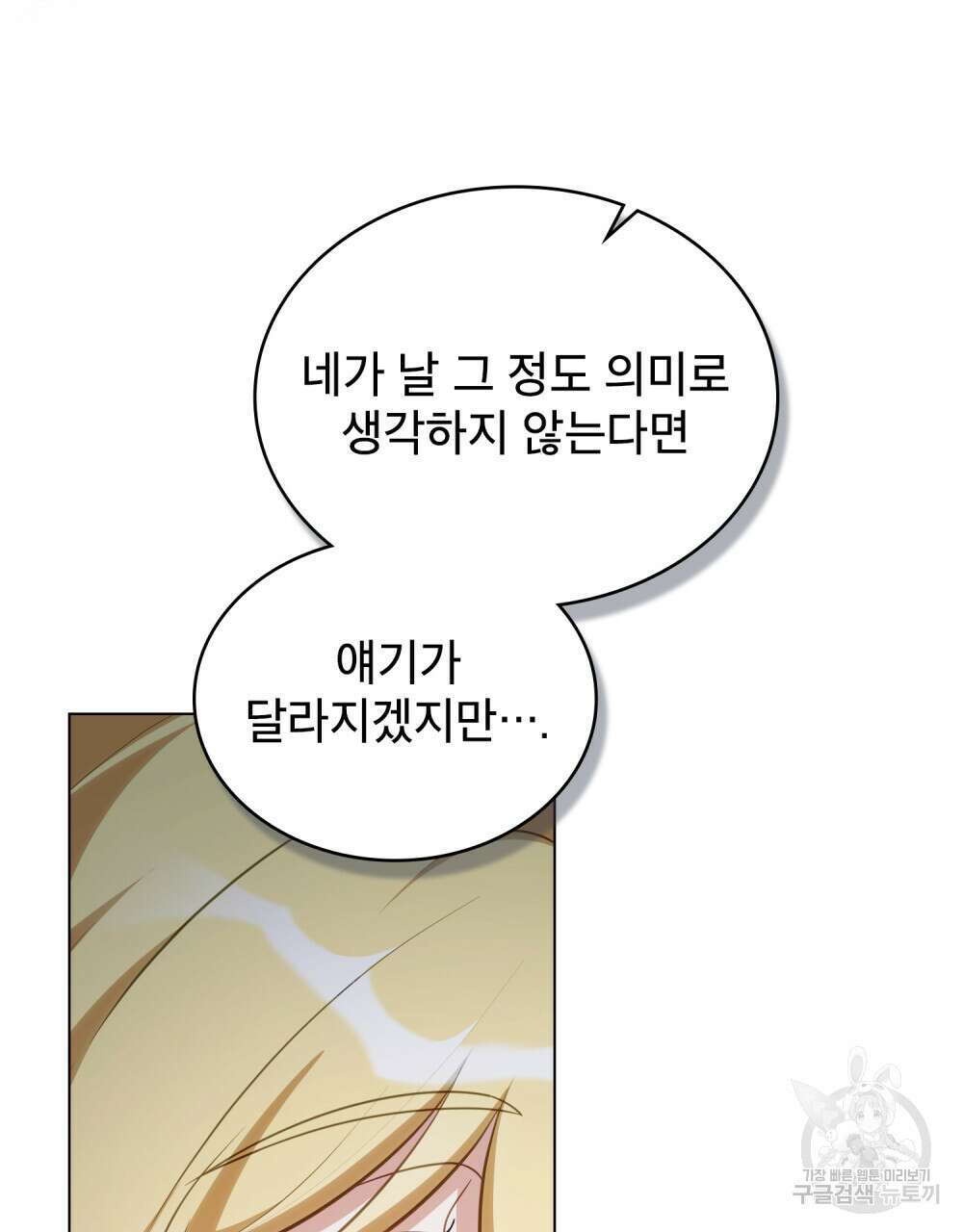 당신의 파멸에 신의 축복을 13화 10