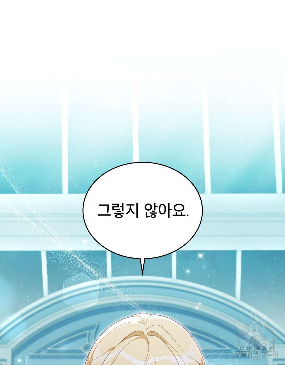 당신의 파멸에 신의 축복을 13화 13