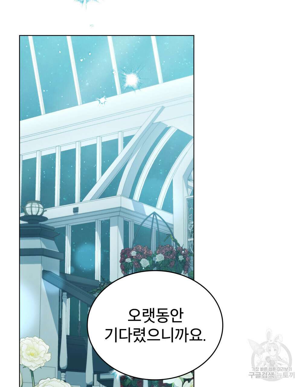 당신의 파멸에 신의 축복을 13화 15
