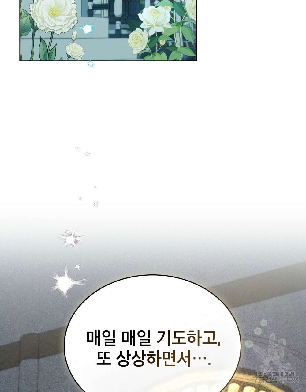 당신의 파멸에 신의 축복을 13화 16