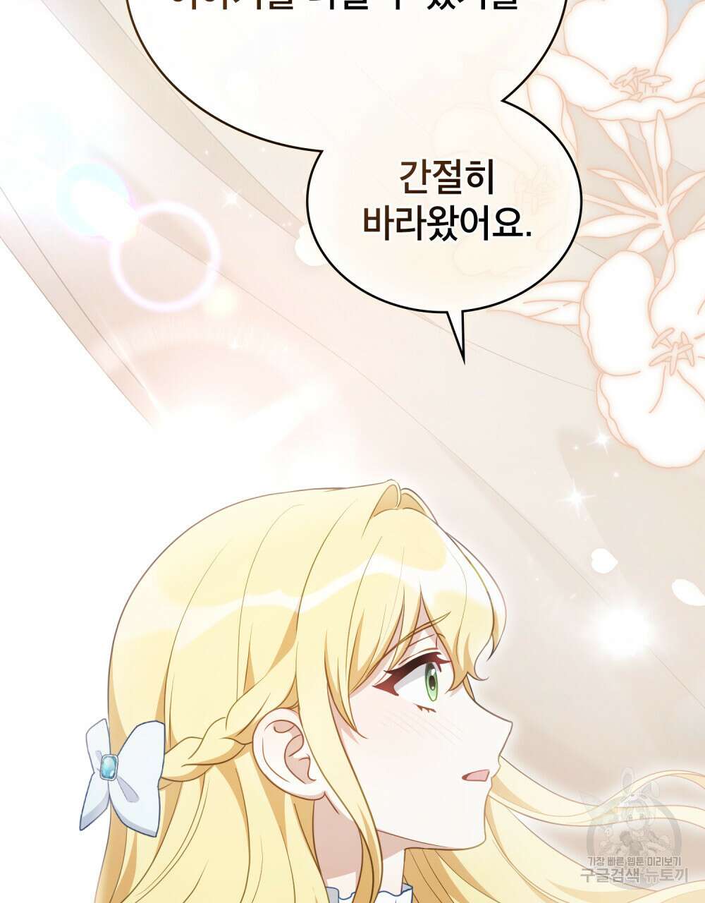 당신의 파멸에 신의 축복을 13화 21