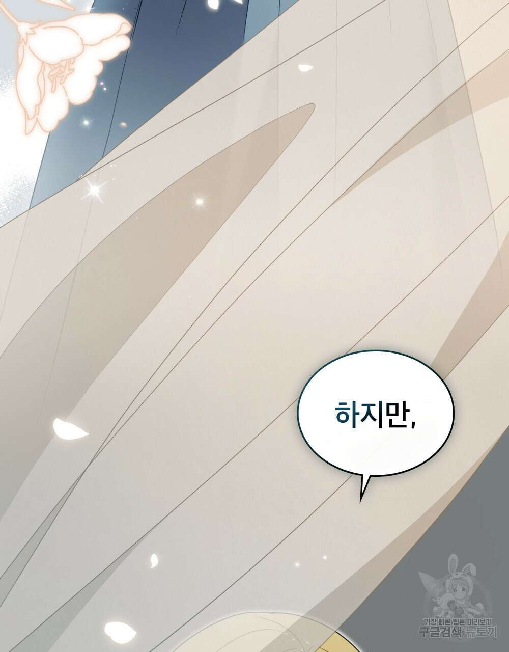 당신의 파멸에 신의 축복을 13화 23