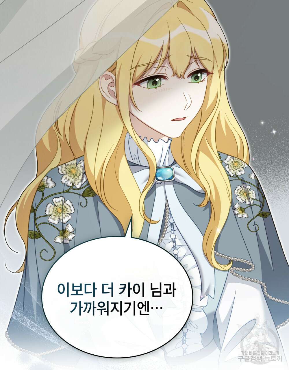 당신의 파멸에 신의 축복을 13화 24