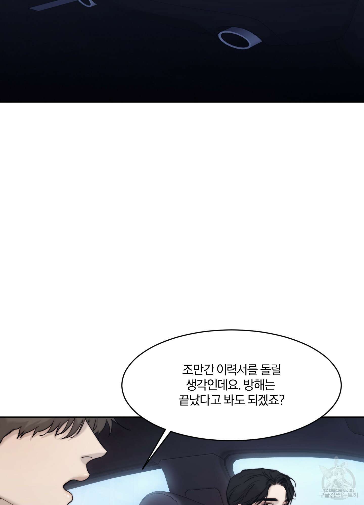 Speak of the devil(스피크 오브 더 데블) 46화 2