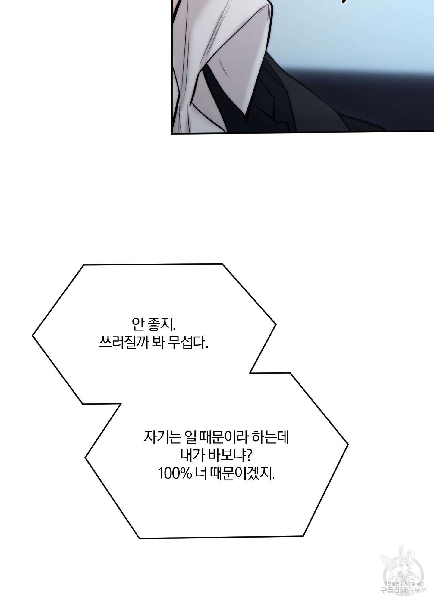 Speak of the devil(스피크 오브 더 데블) 46화 8