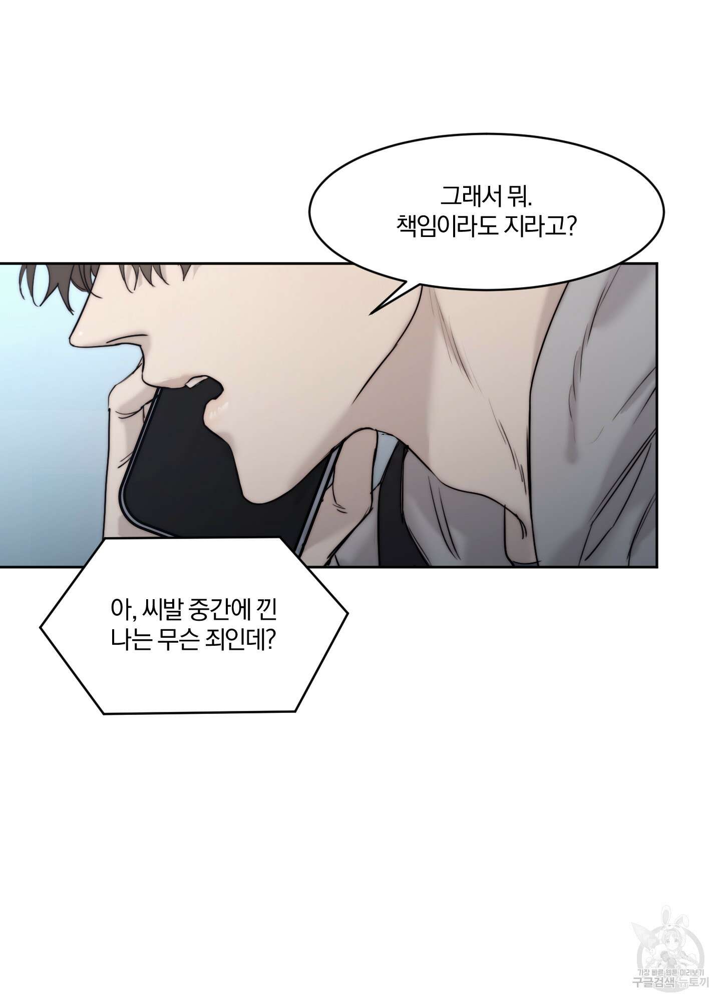 Speak of the devil(스피크 오브 더 데블) 46화 9
