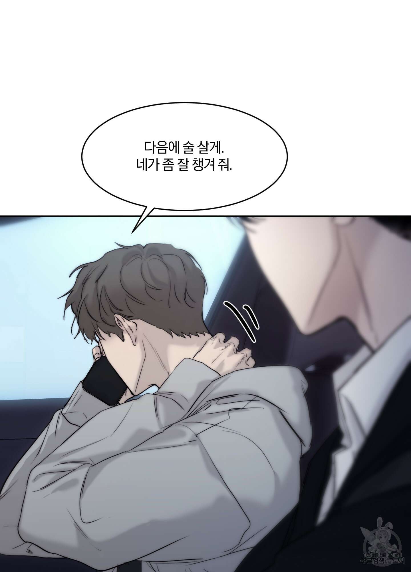 Speak of the devil(스피크 오브 더 데블) 46화 10