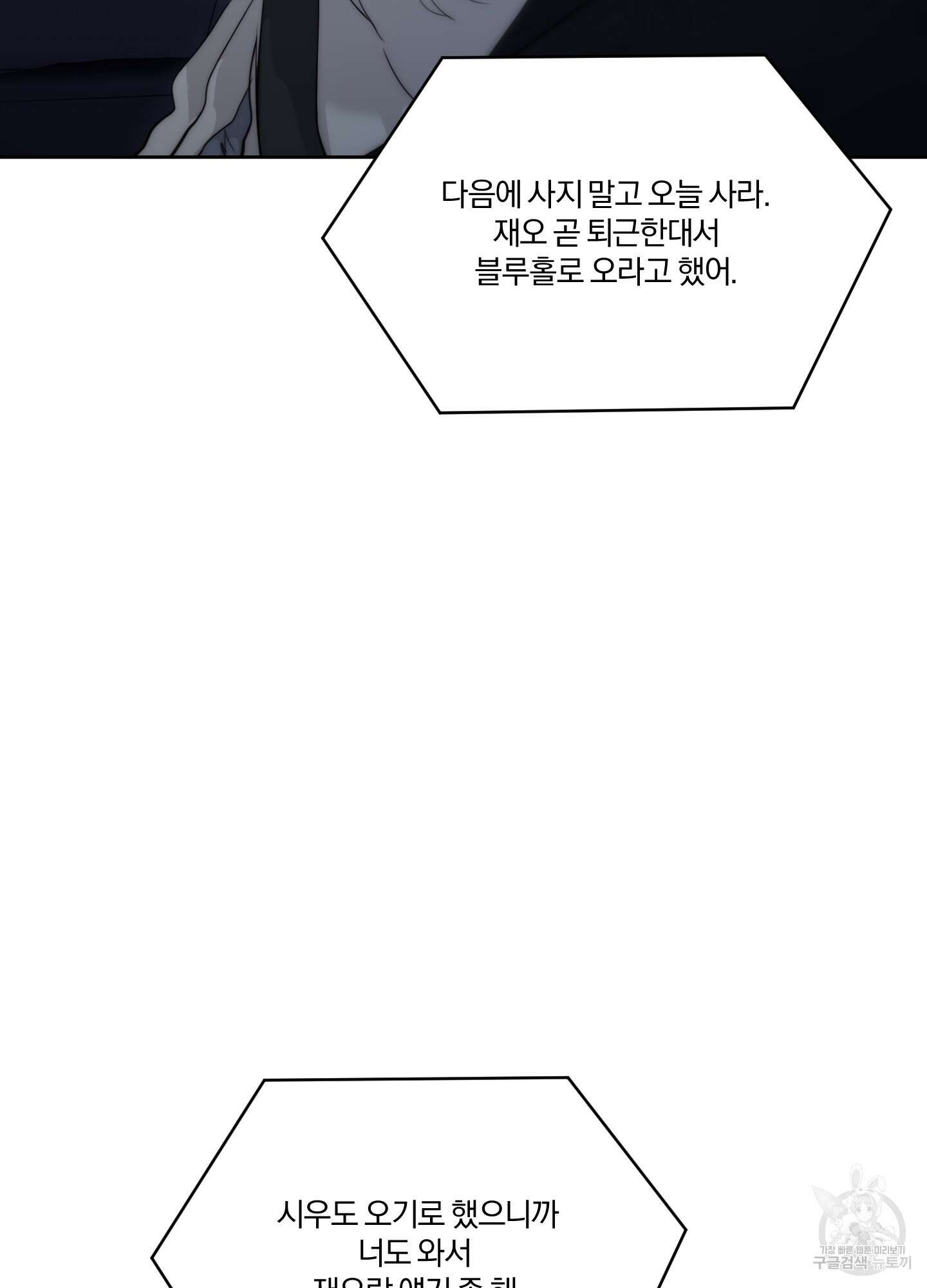 Speak of the devil(스피크 오브 더 데블) 46화 11