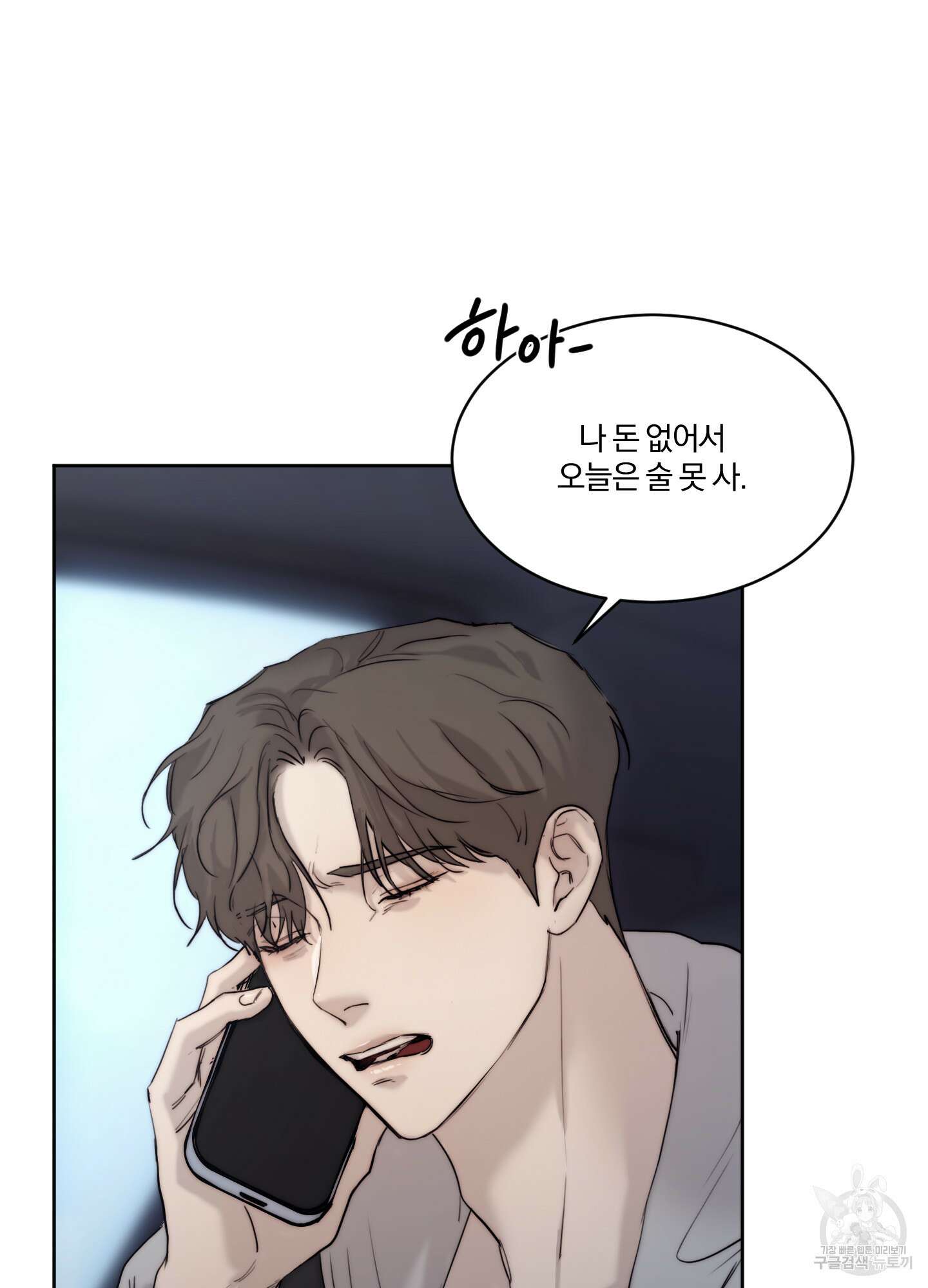 Speak of the devil(스피크 오브 더 데블) 46화 13