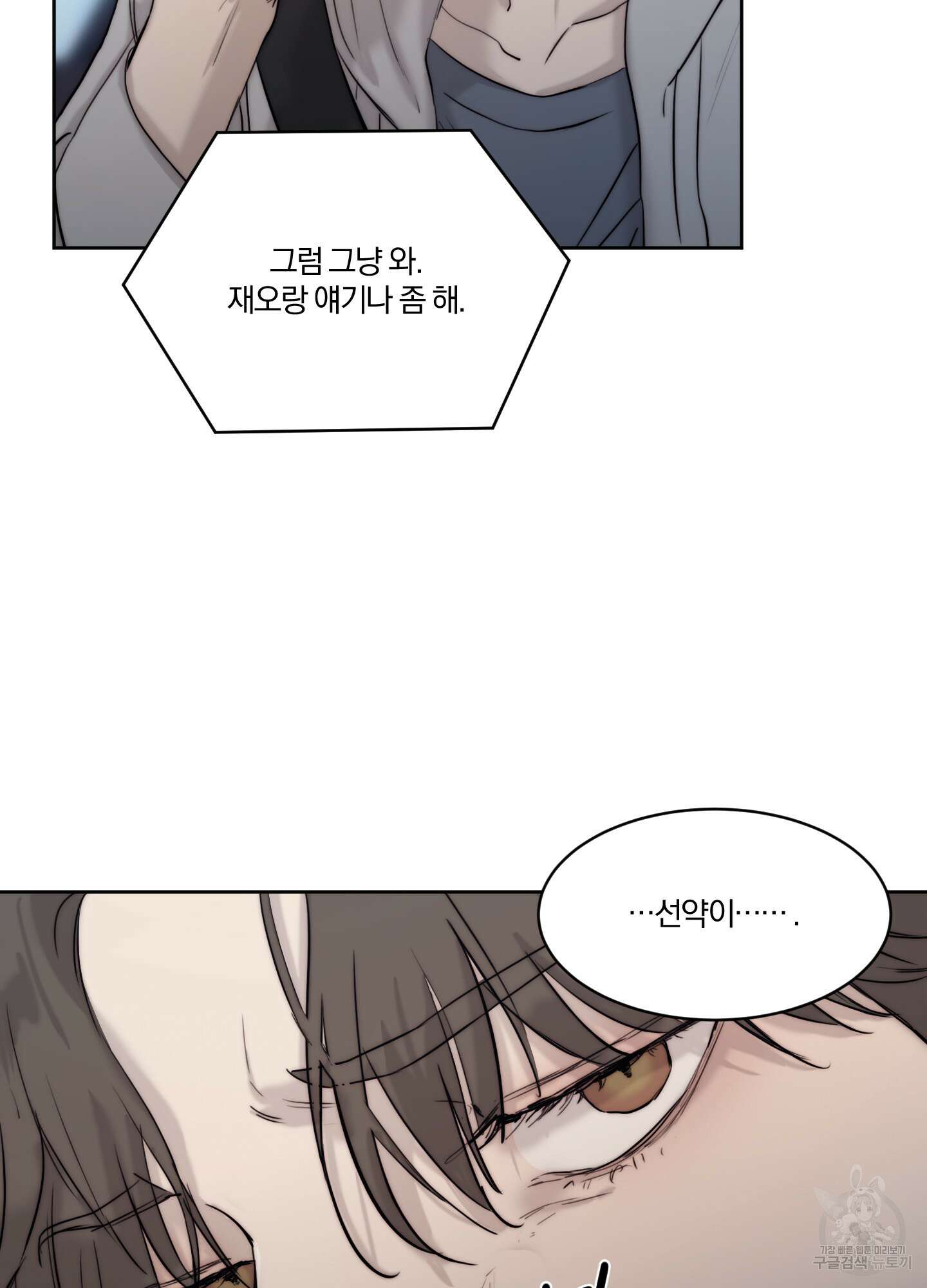 Speak of the devil(스피크 오브 더 데블) 46화 14