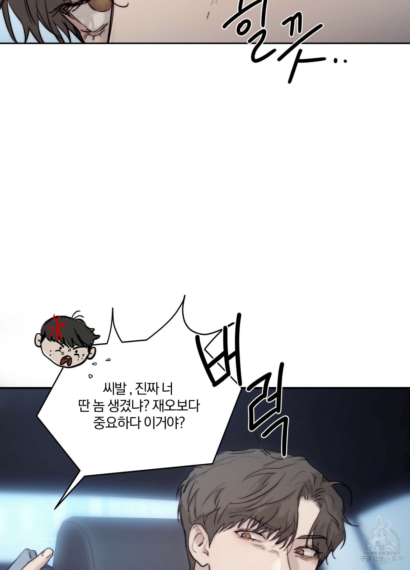 Speak of the devil(스피크 오브 더 데블) 46화 15