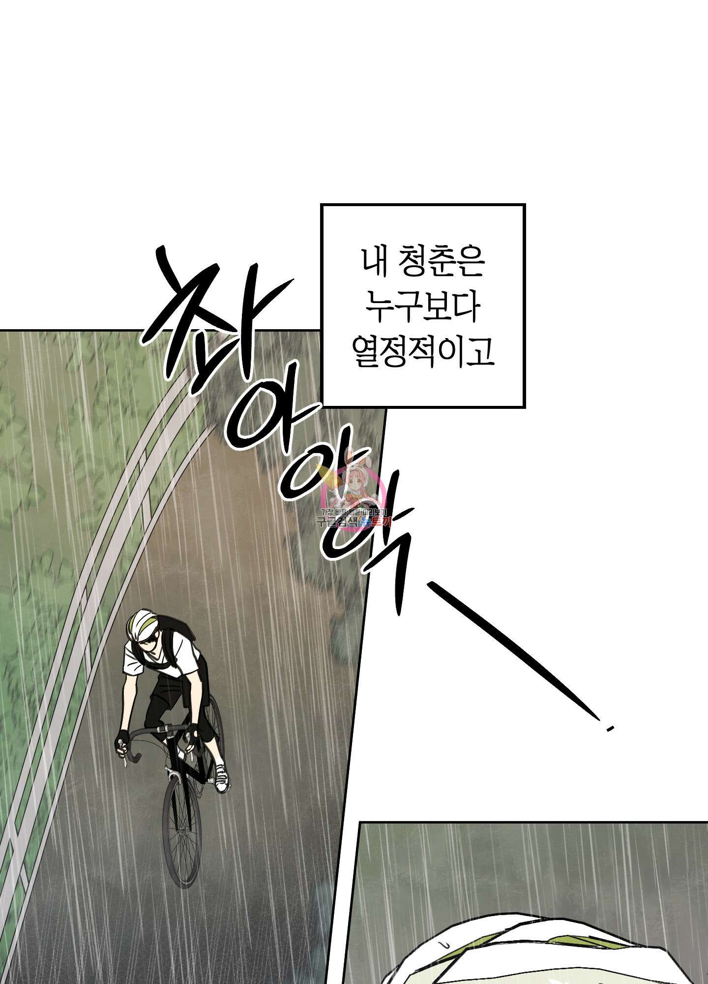 여름이 끝나도 1화 1
