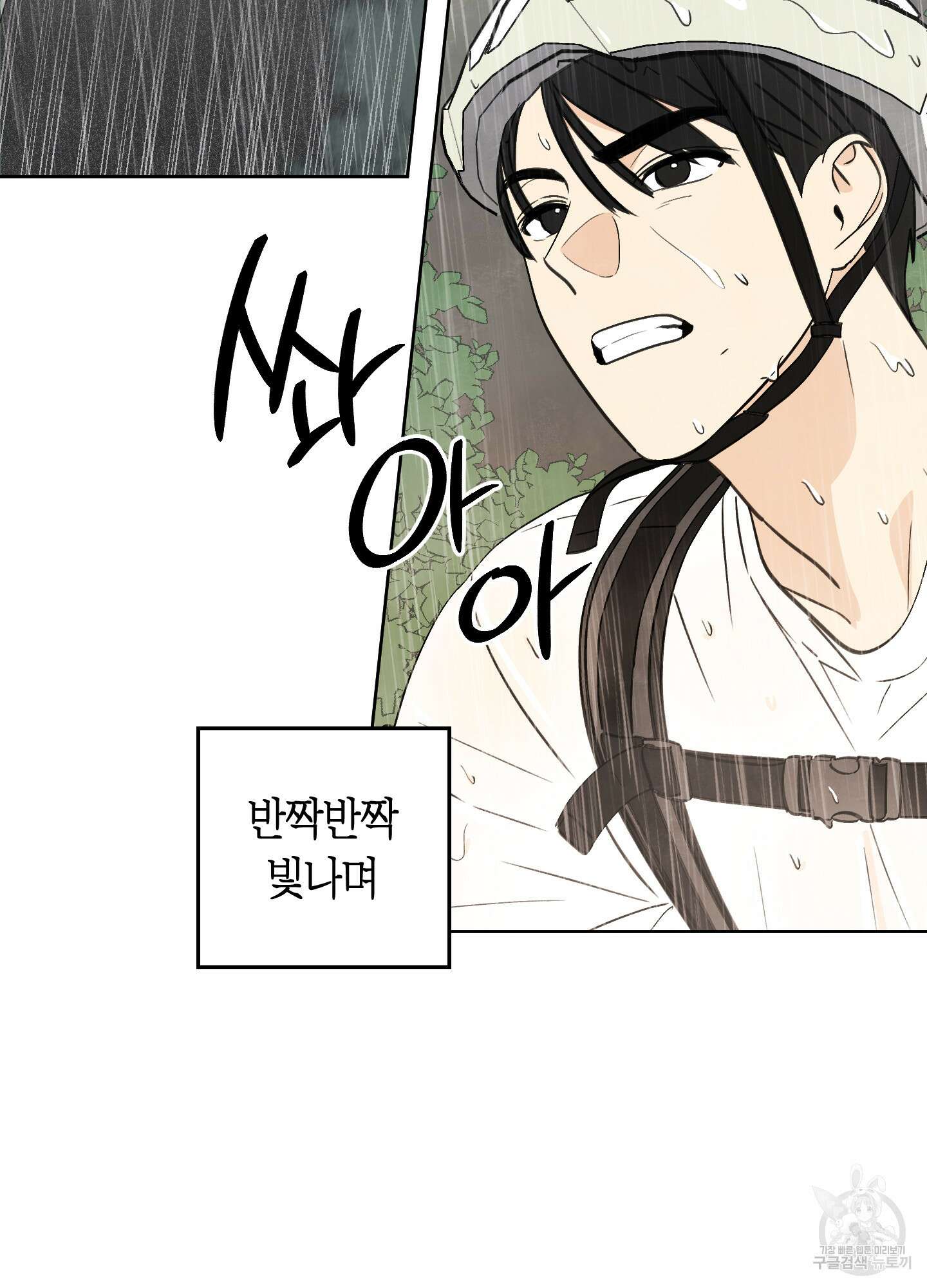 여름이 끝나도 1화 2