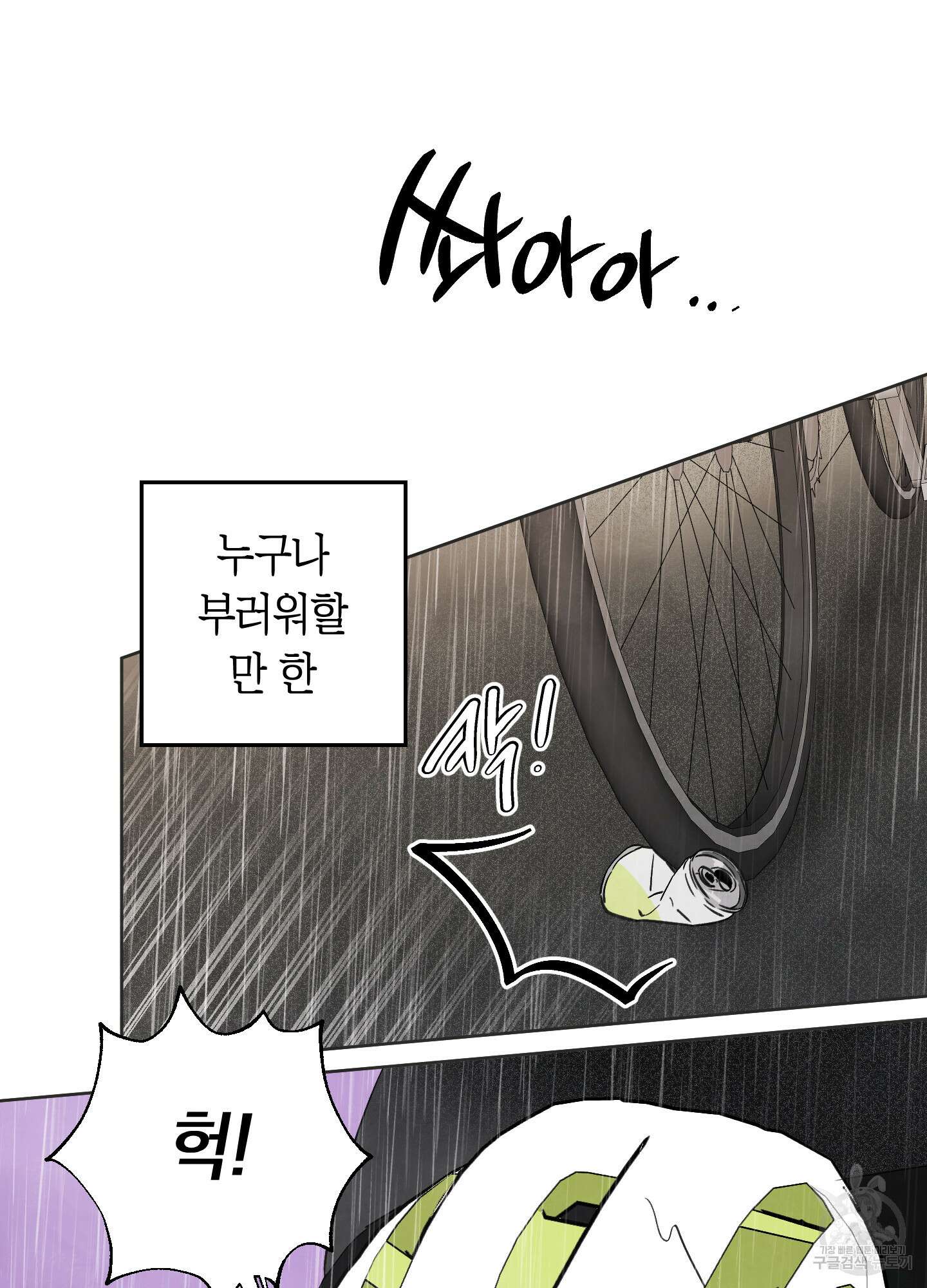 여름이 끝나도 1화 3