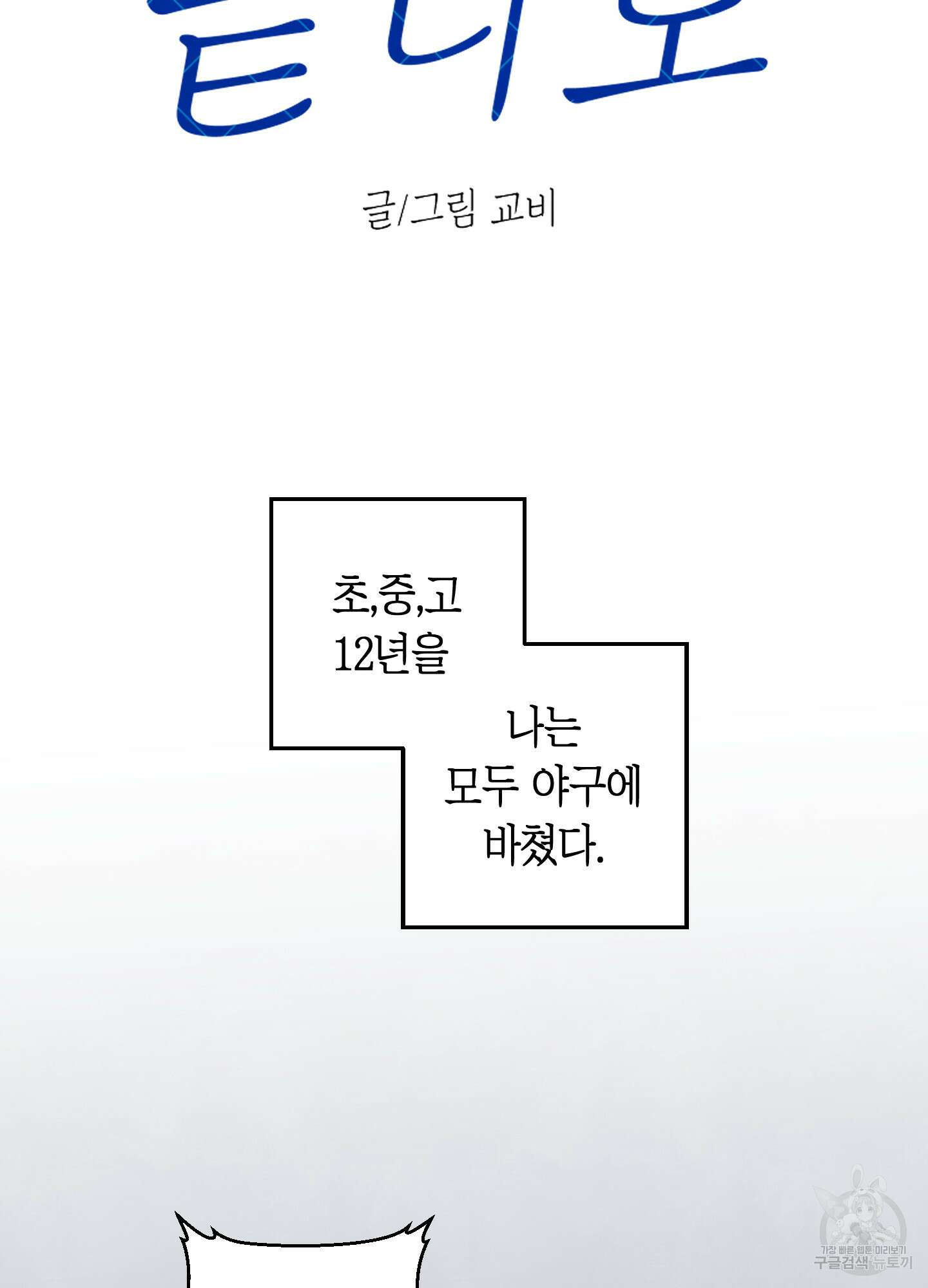 여름이 끝나도 1화 7