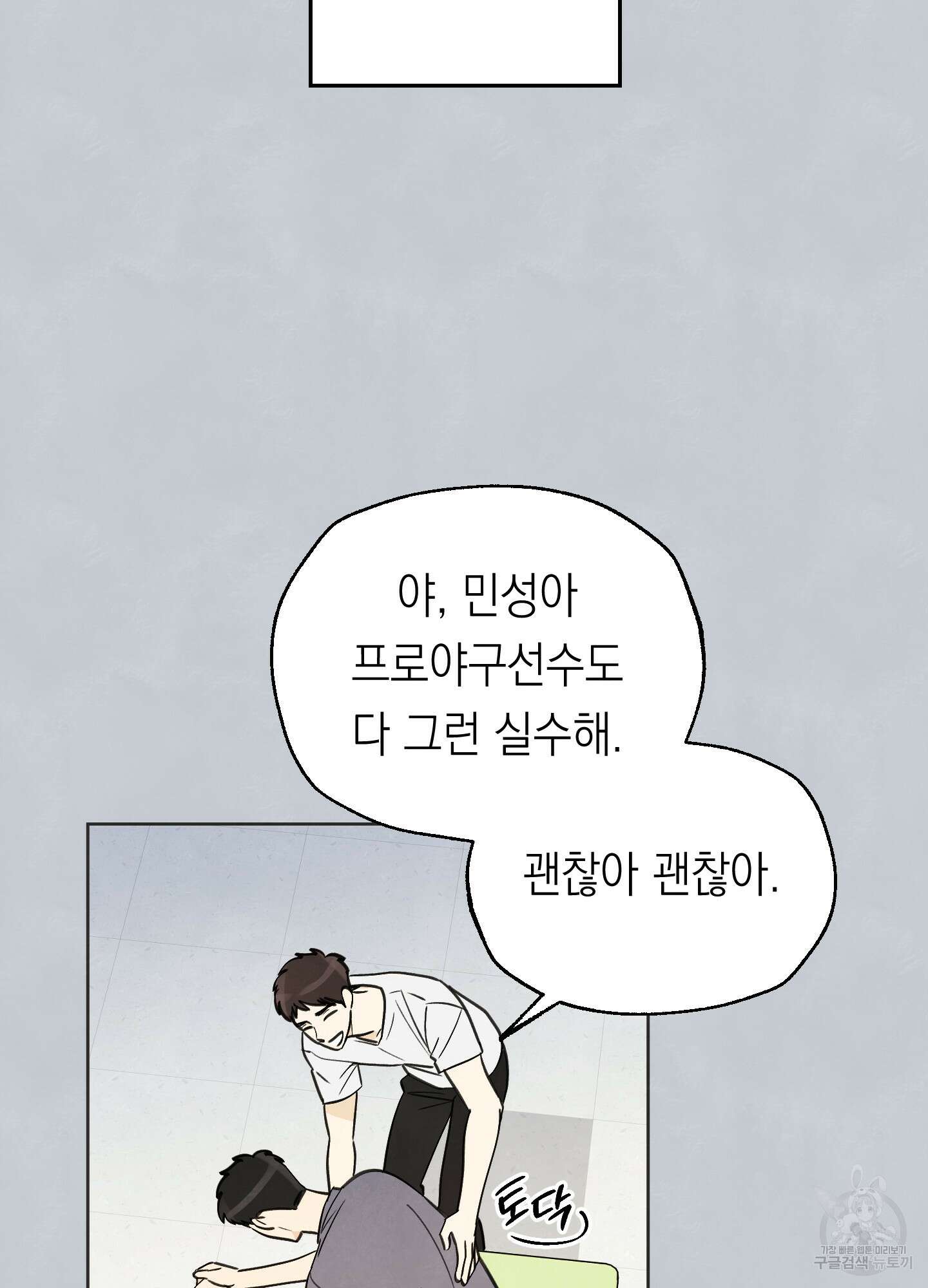 여름이 끝나도 1화 12