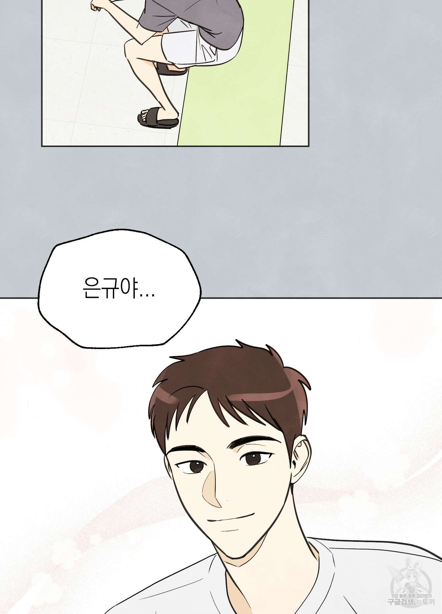 여름이 끝나도 1화 13