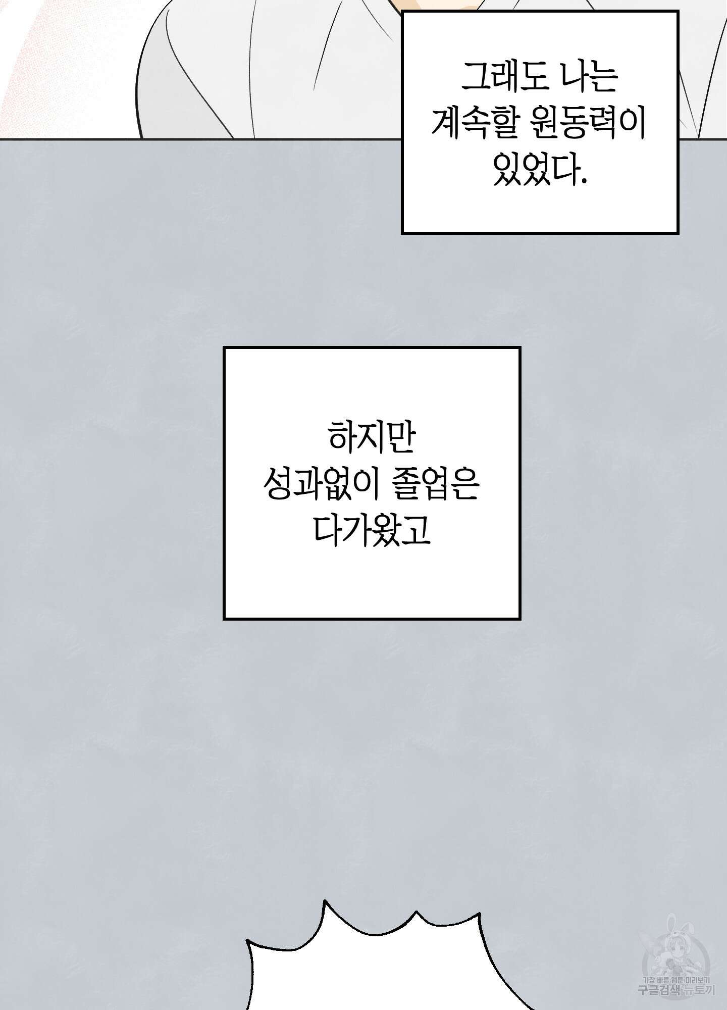 여름이 끝나도 1화 14
