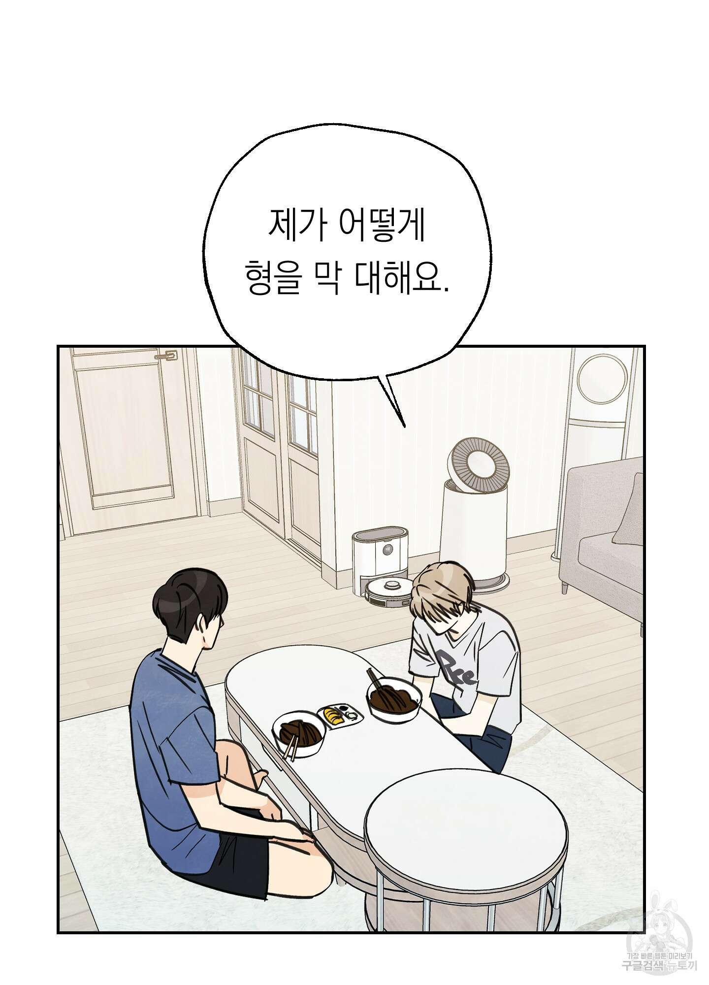 여름이 끝나도 5화 2