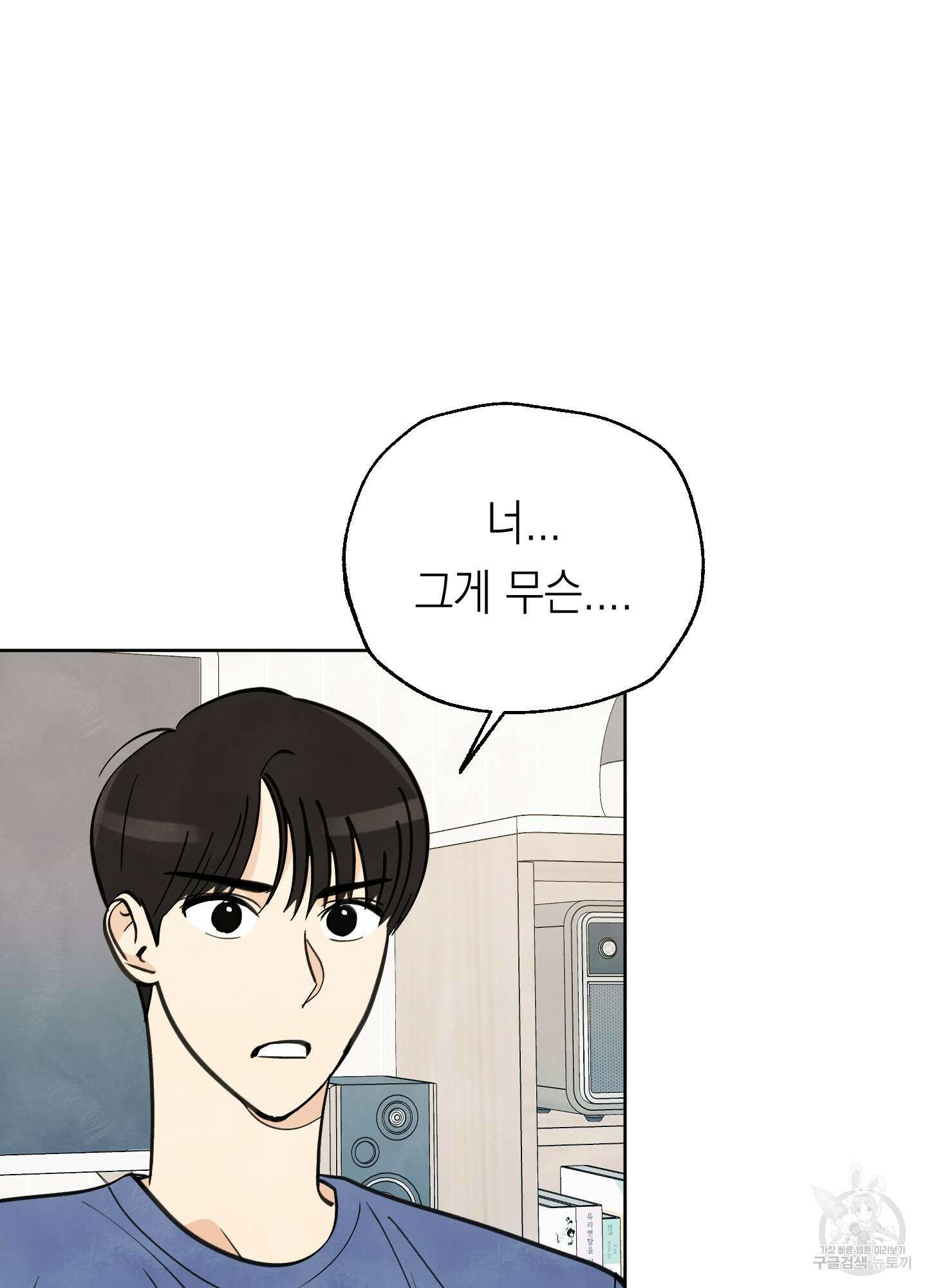 여름이 끝나도 5화 3