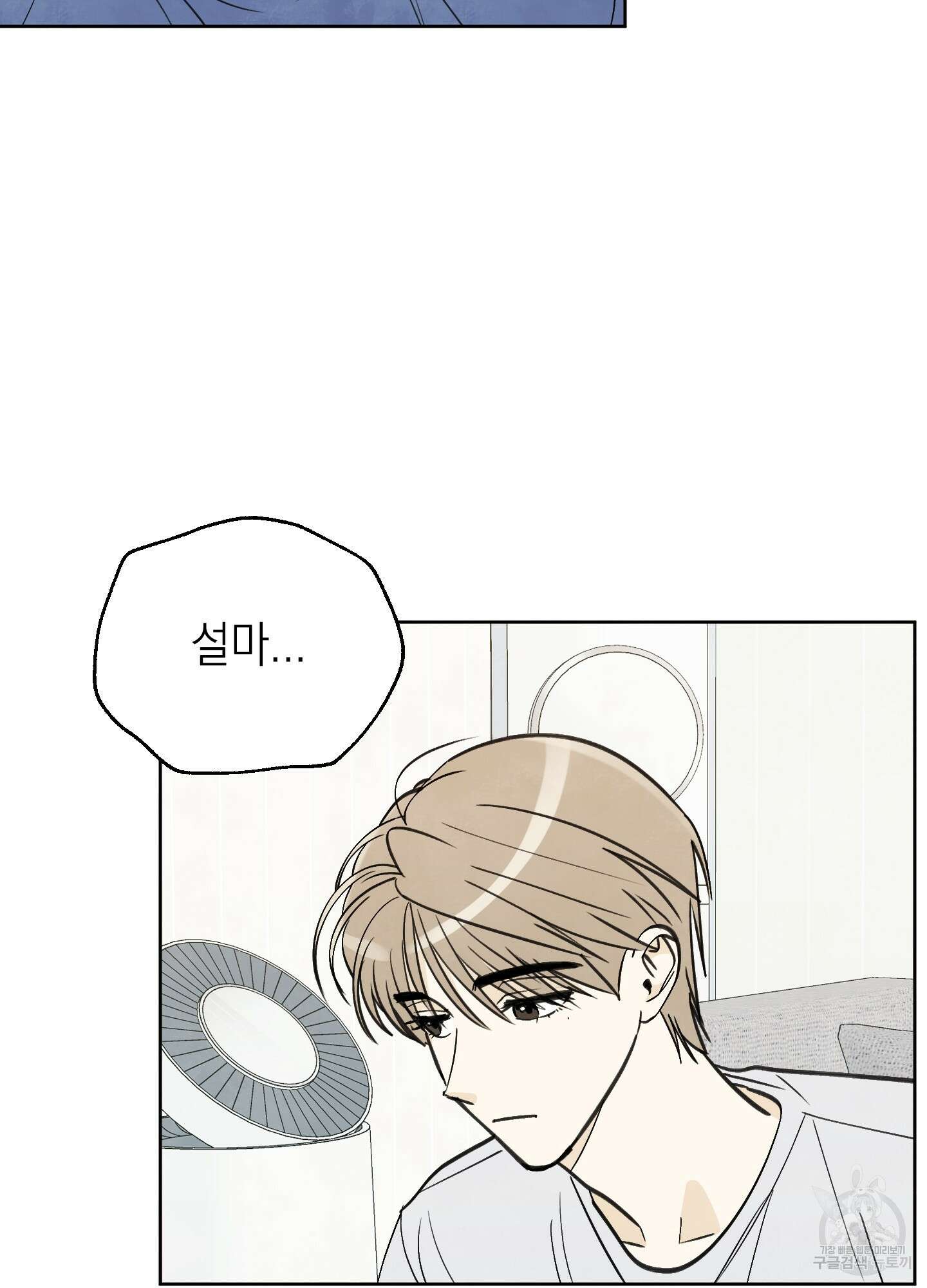 여름이 끝나도 5화 4