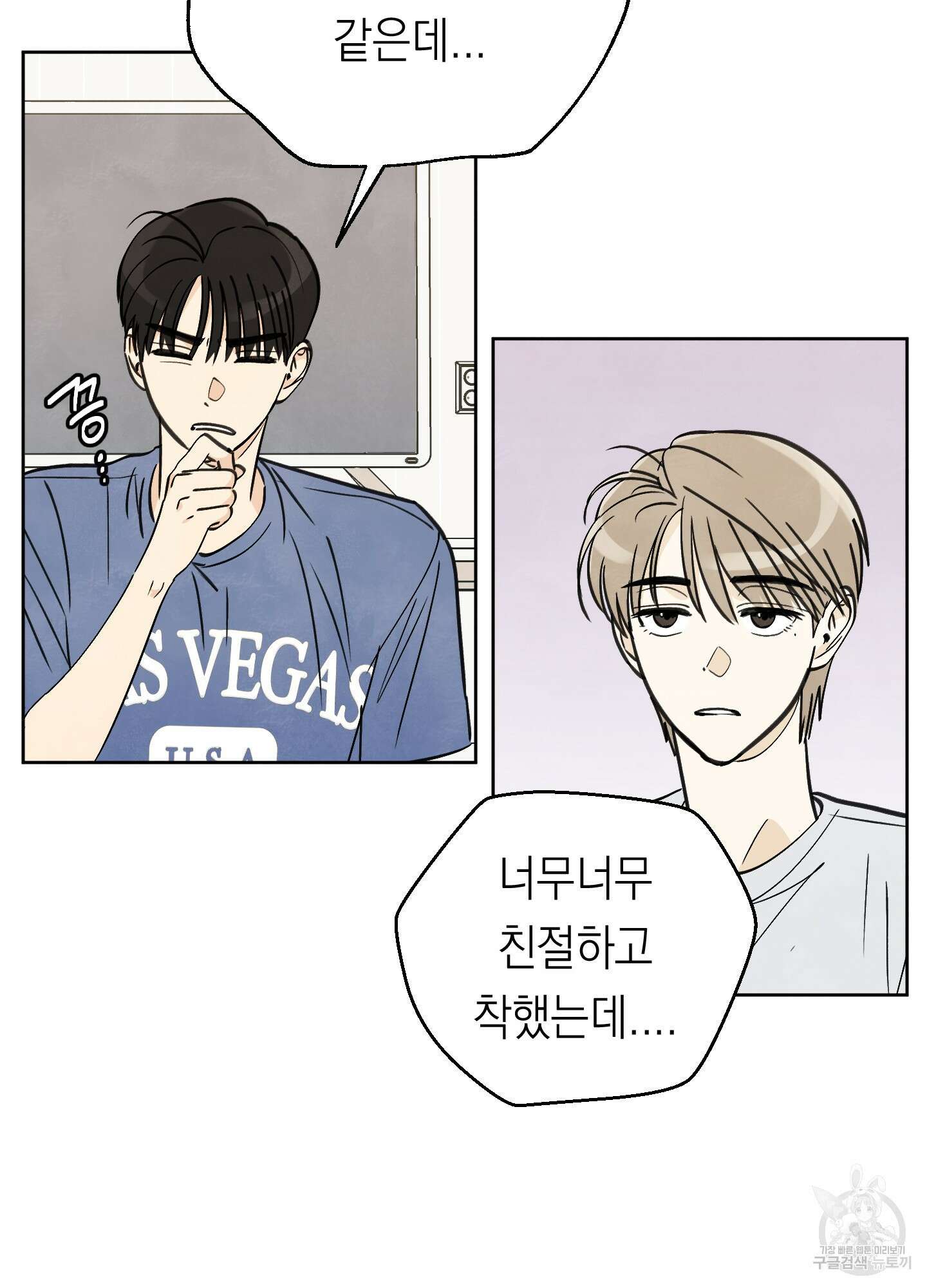 여름이 끝나도 5화 7