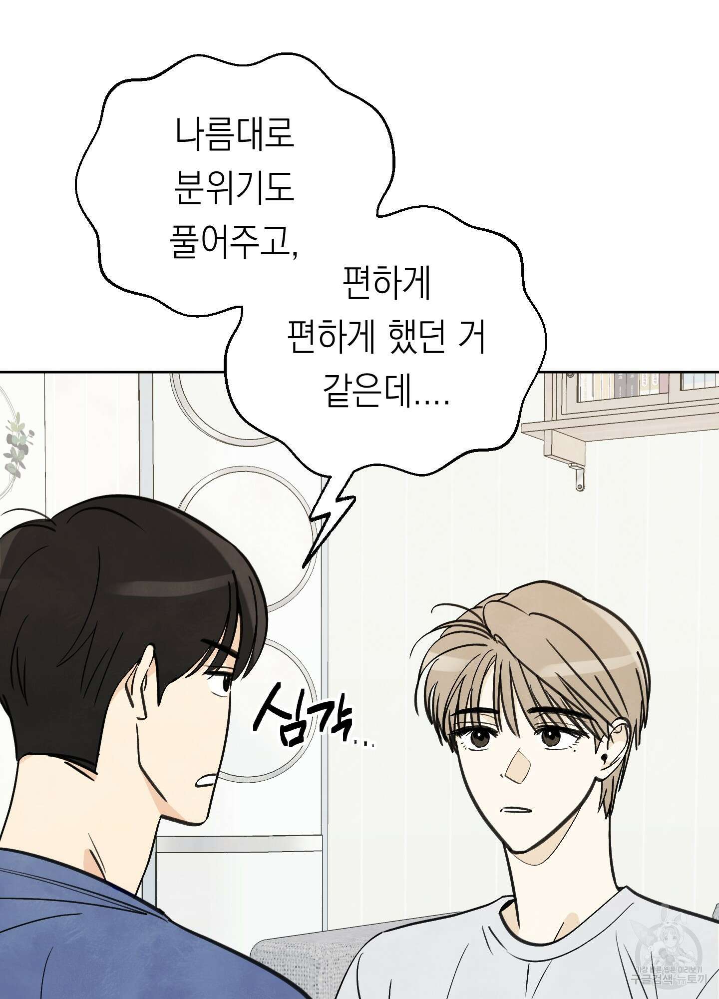여름이 끝나도 5화 8