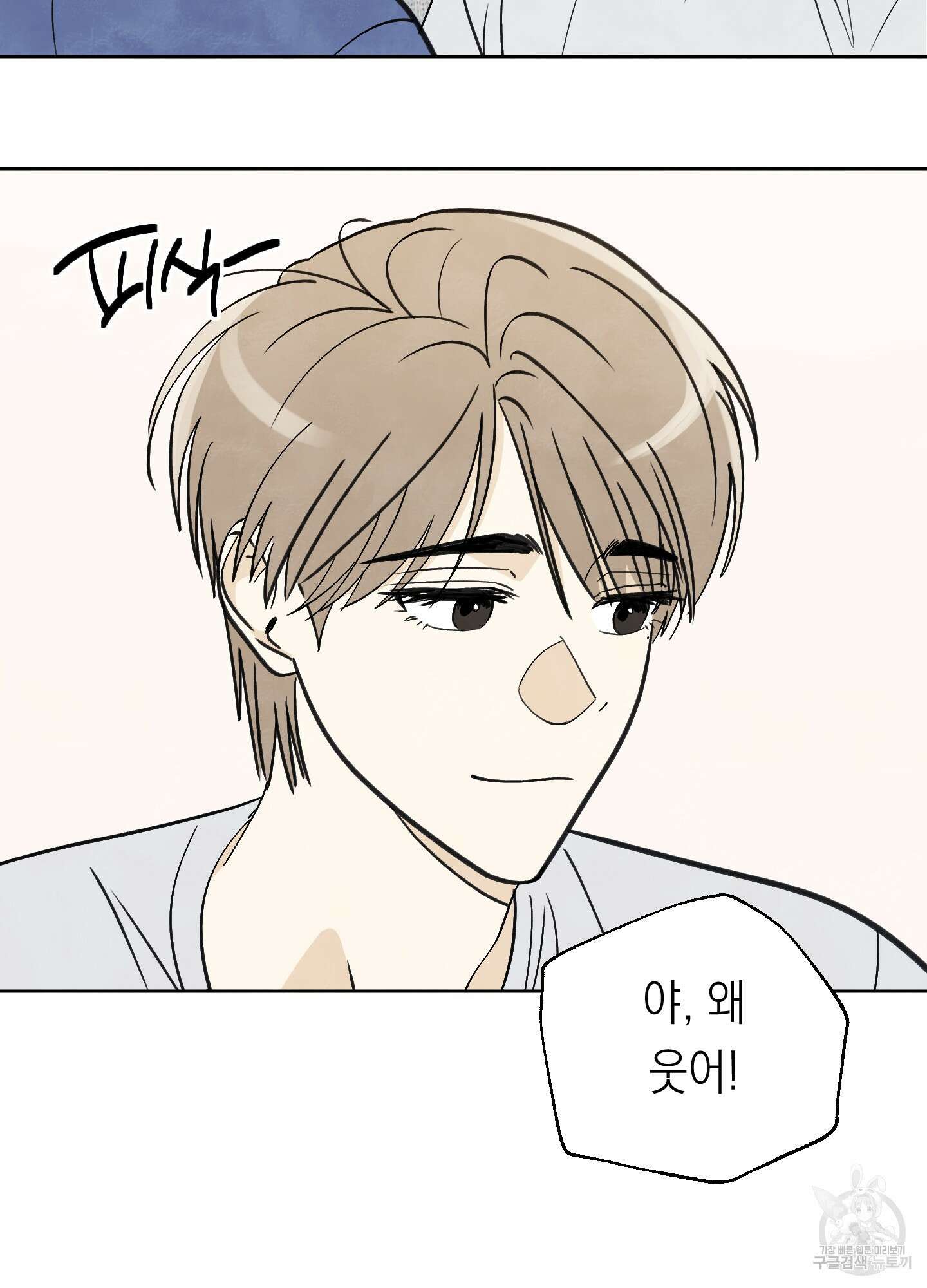 여름이 끝나도 5화 9