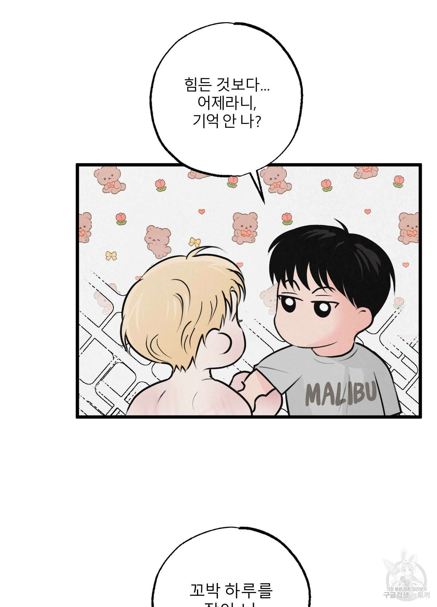 골든 페어(Golden Pair) 9화 6