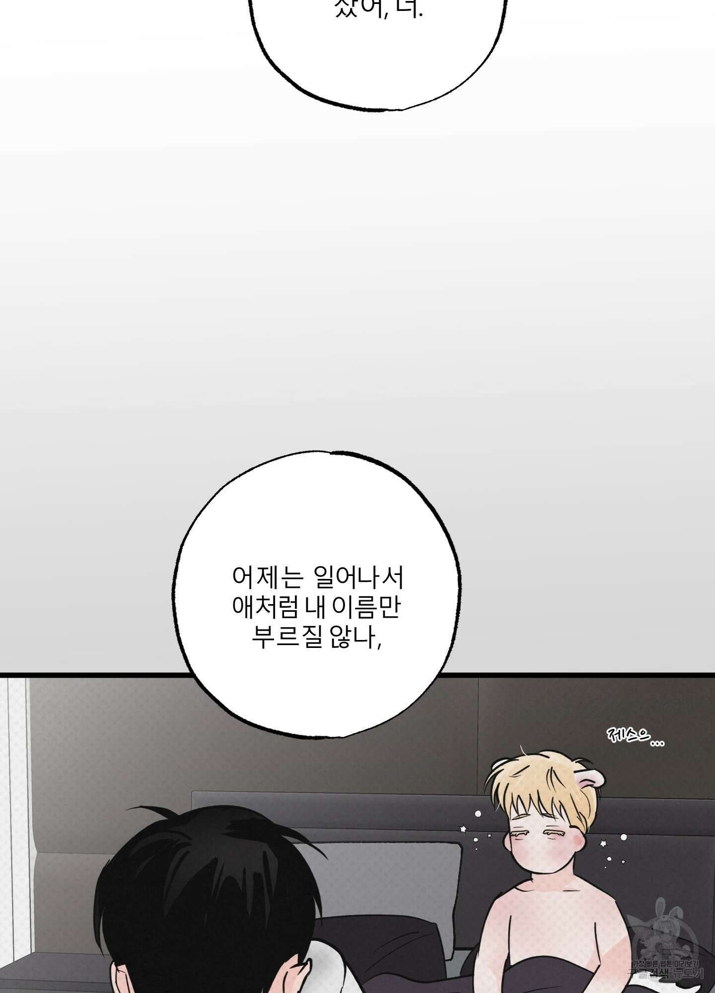 골든 페어(Golden Pair) 9화 7