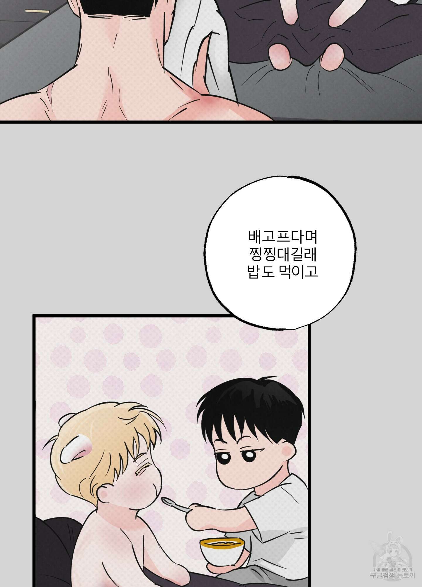 골든 페어(Golden Pair) 9화 8