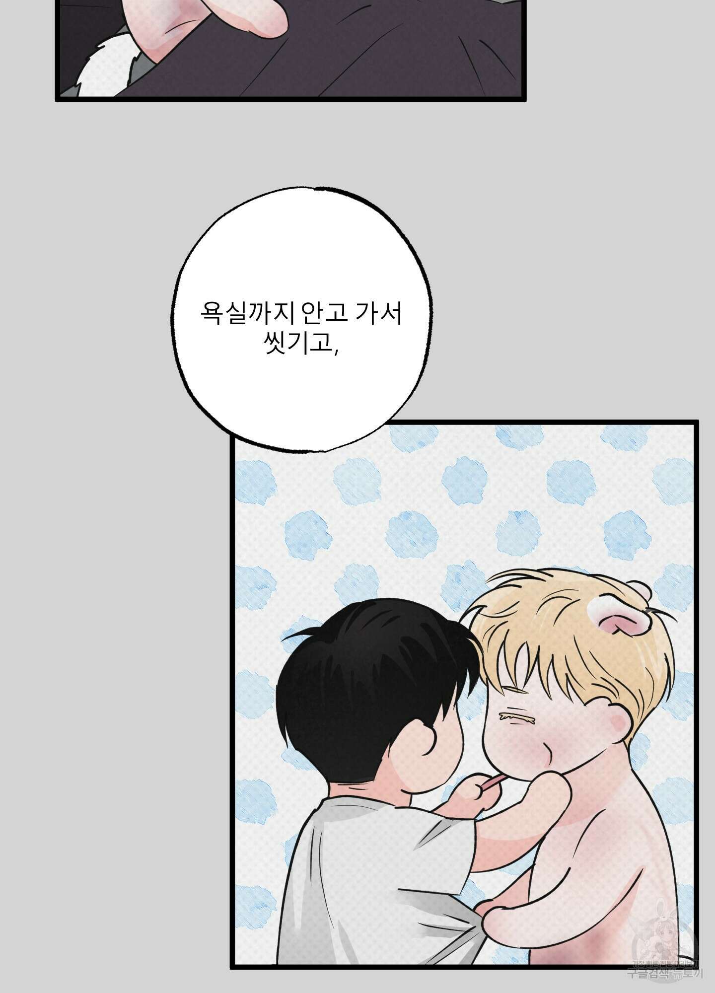 골든 페어(Golden Pair) 9화 9