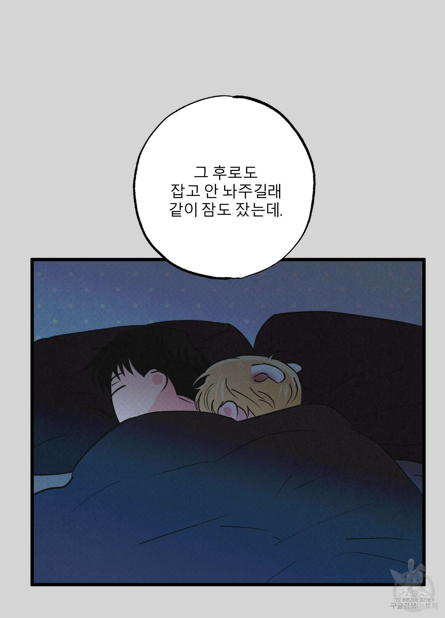골든 페어(Golden Pair) 9화 10