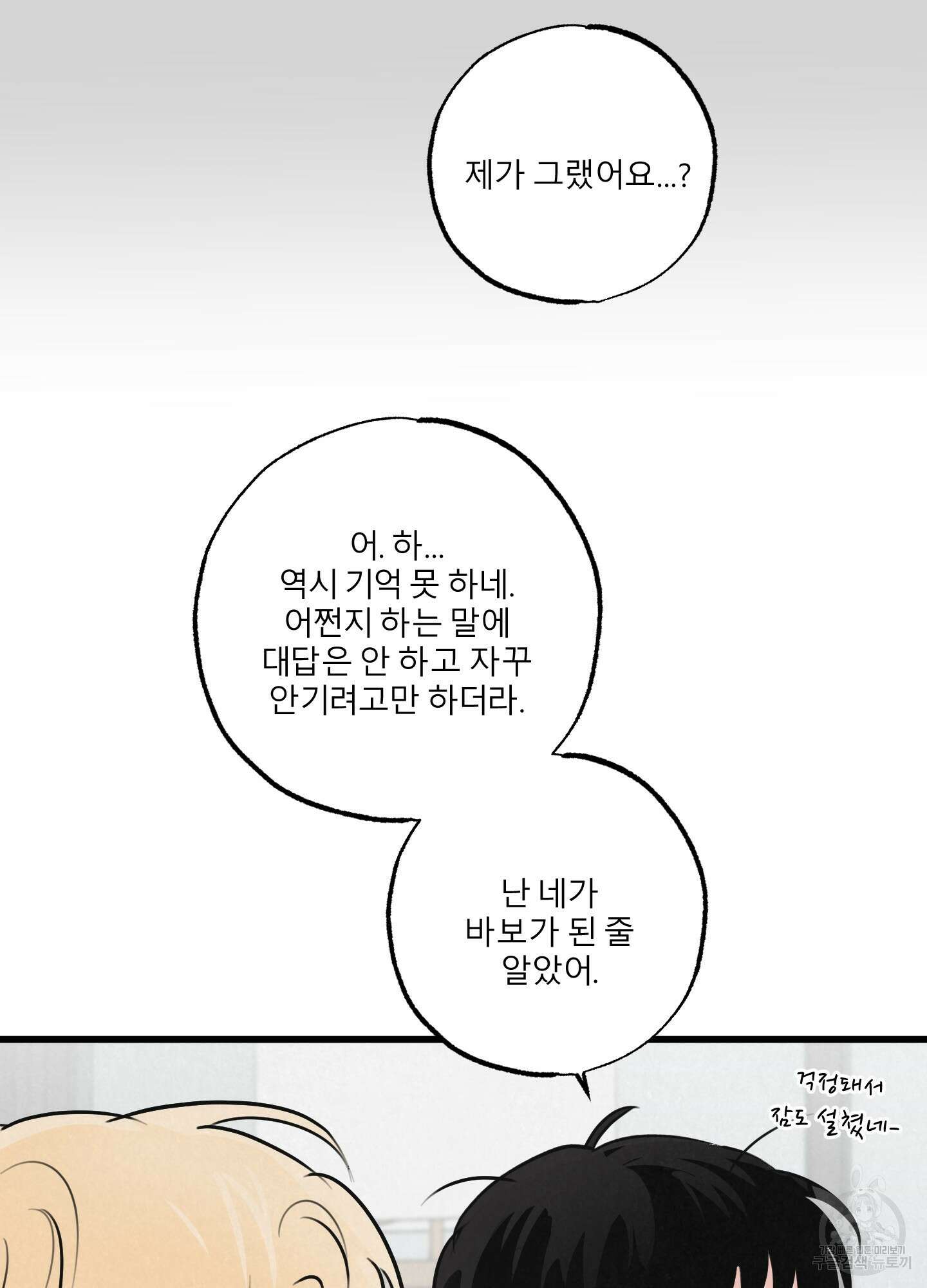 골든 페어(Golden Pair) 9화 11