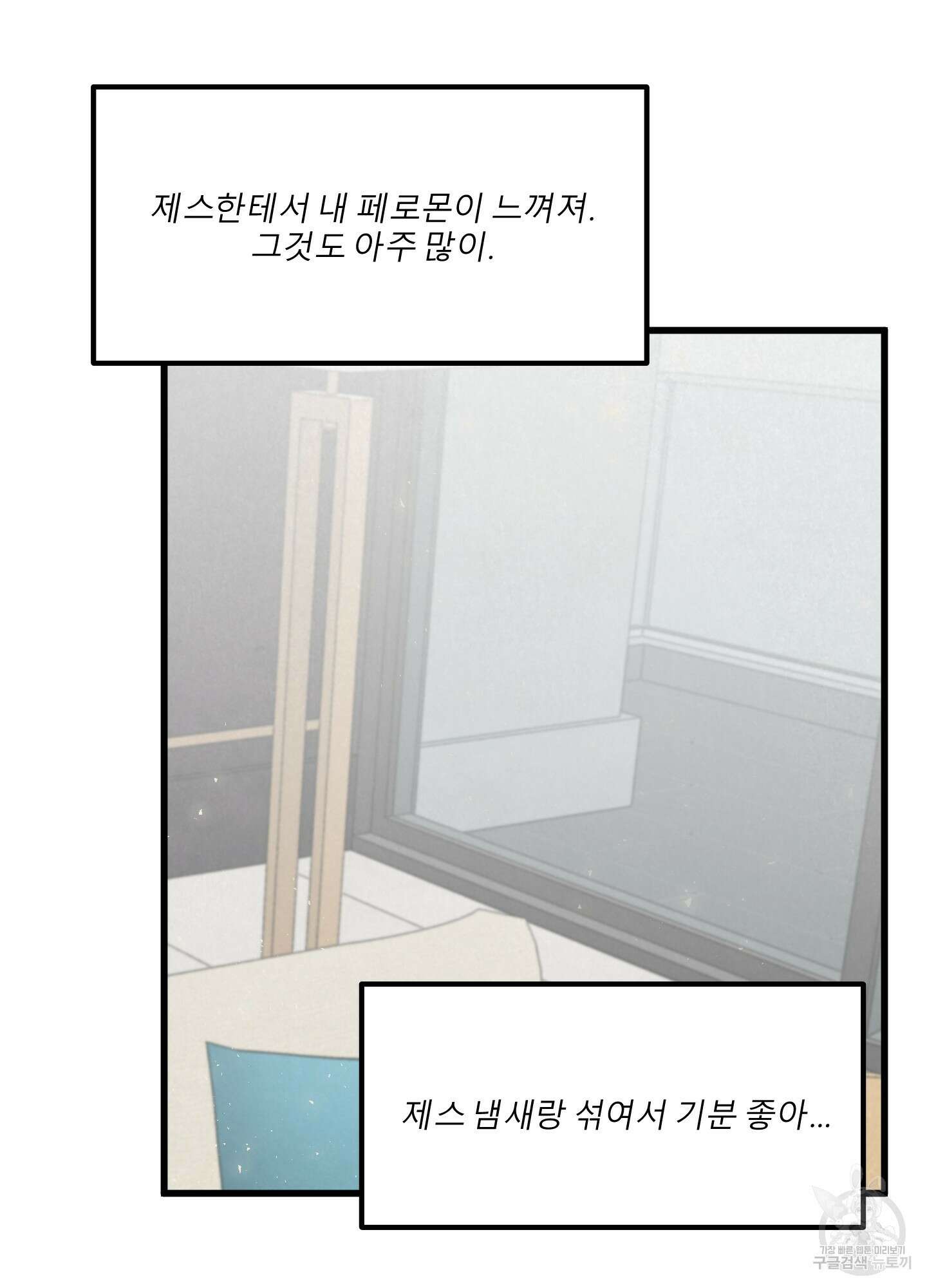 골든 페어(Golden Pair) 9화 14