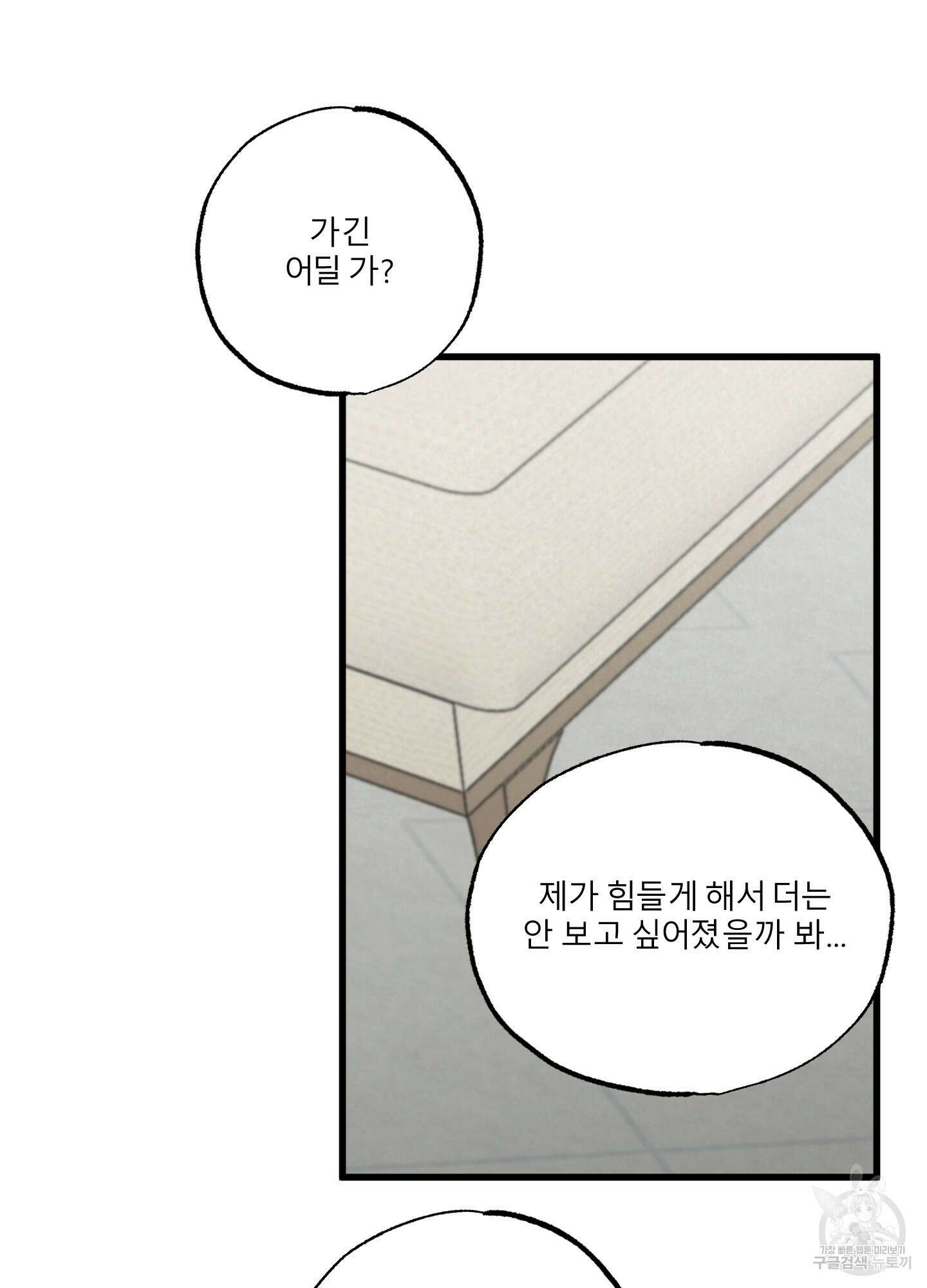 골든 페어(Golden Pair) 9화 16
