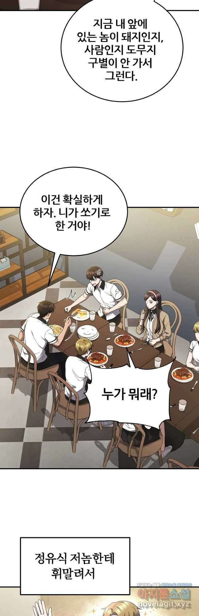 전신의 새벽 34화 3