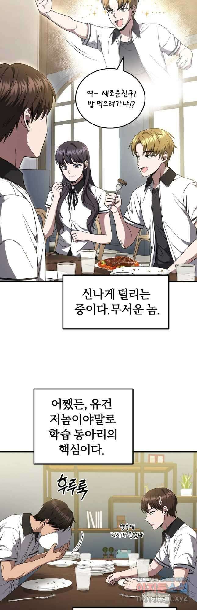 전신의 새벽 34화 4