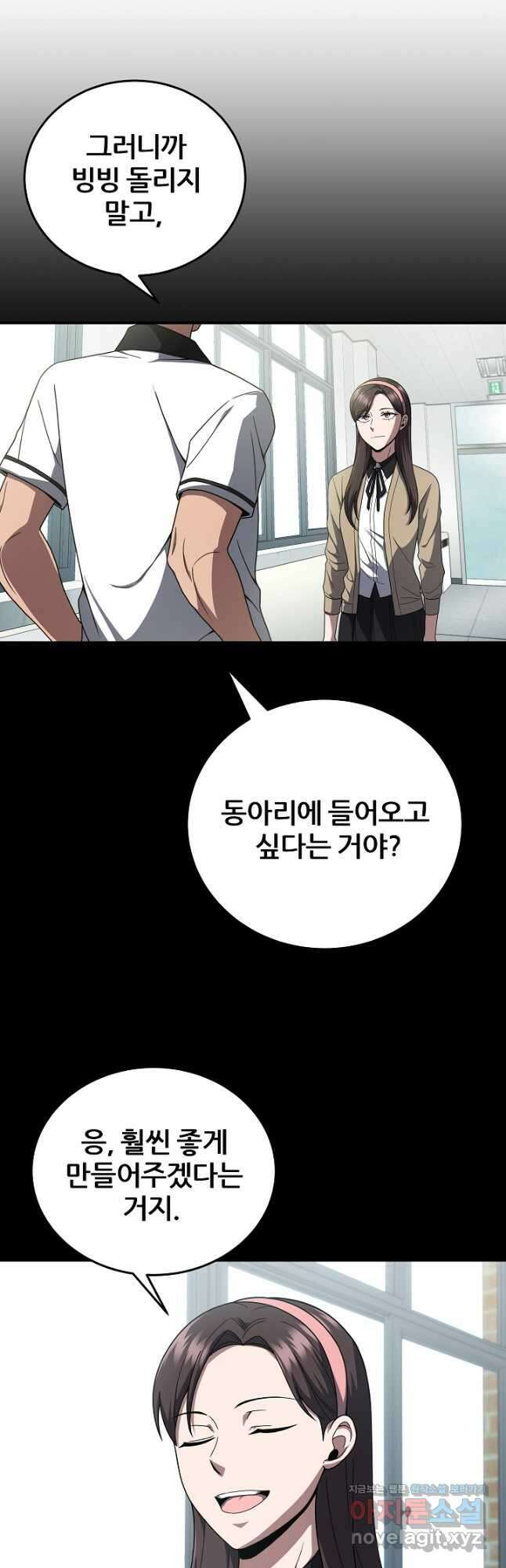 전신의 새벽 34화 7