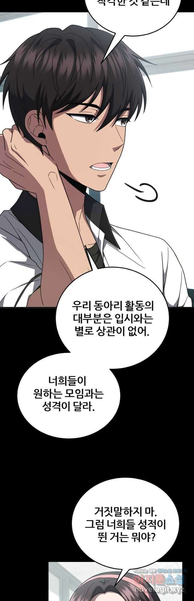 전신의 새벽 34화 9