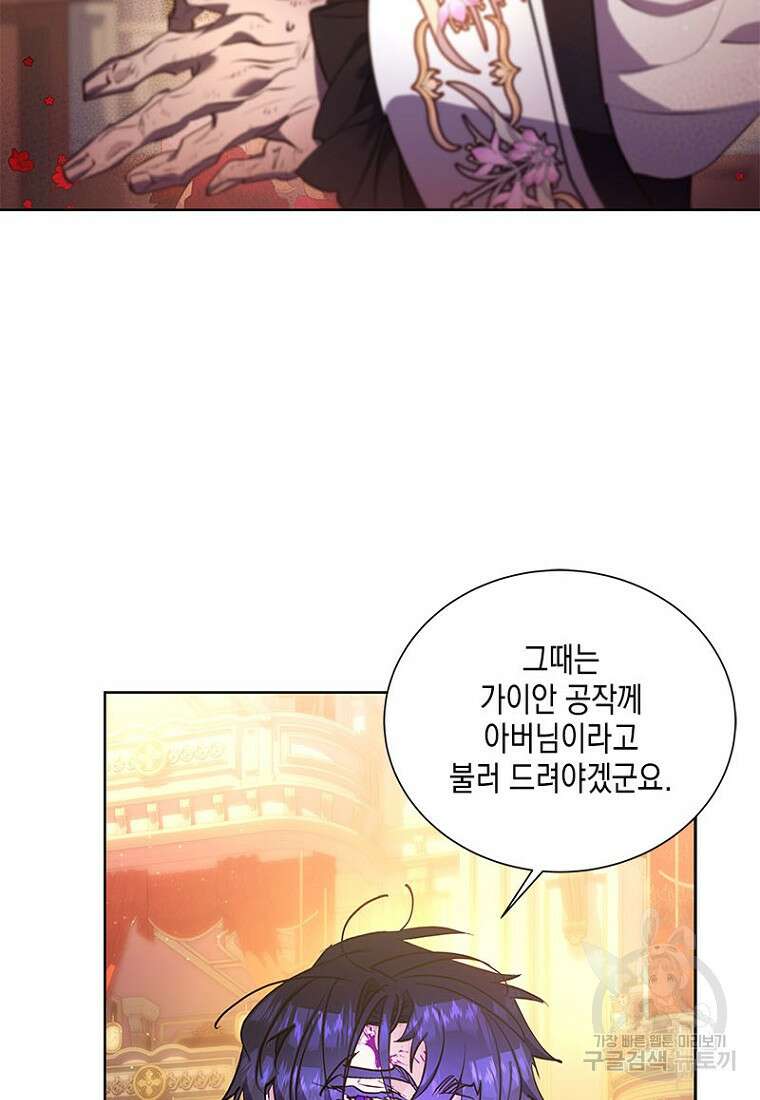 이제 그만 새가족을 찾으려합니다 21화 5