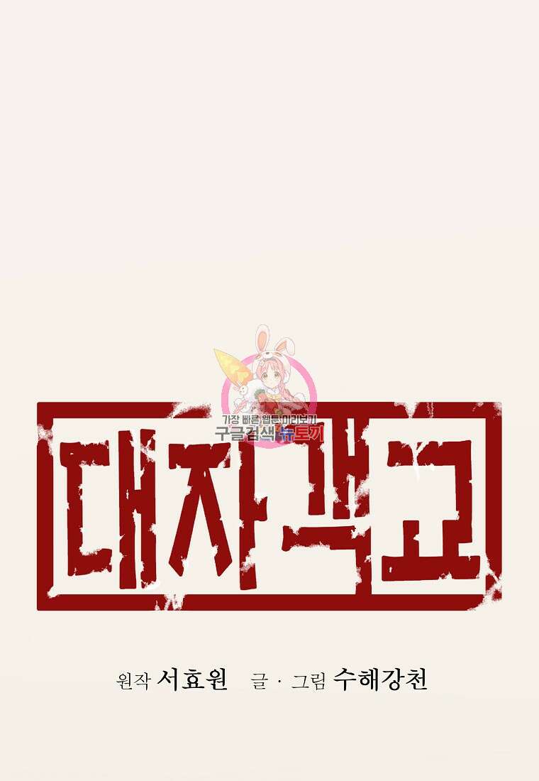 대자객교 28화 1