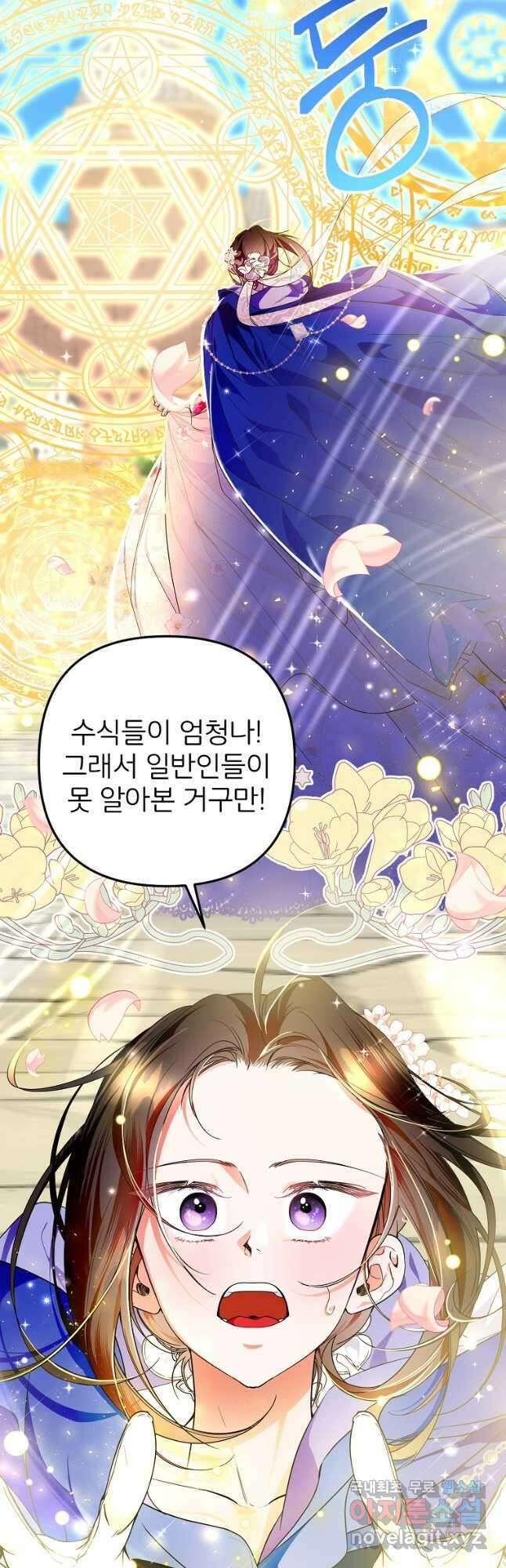 주문을 말해,로즈! 2부 2화 5