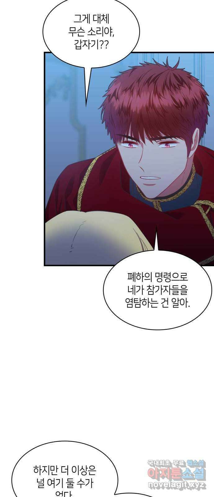 108명의 그녀들 60화 4