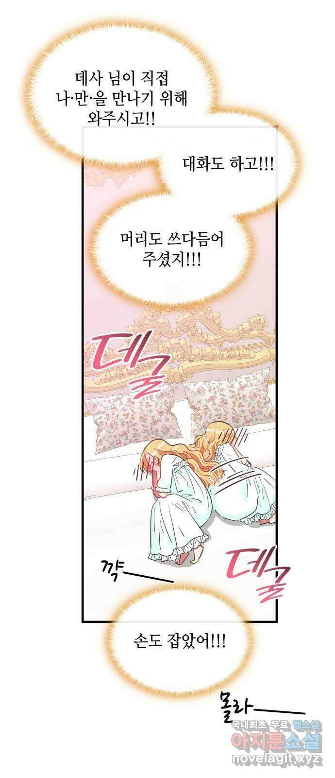 108명의 그녀들 60화 11