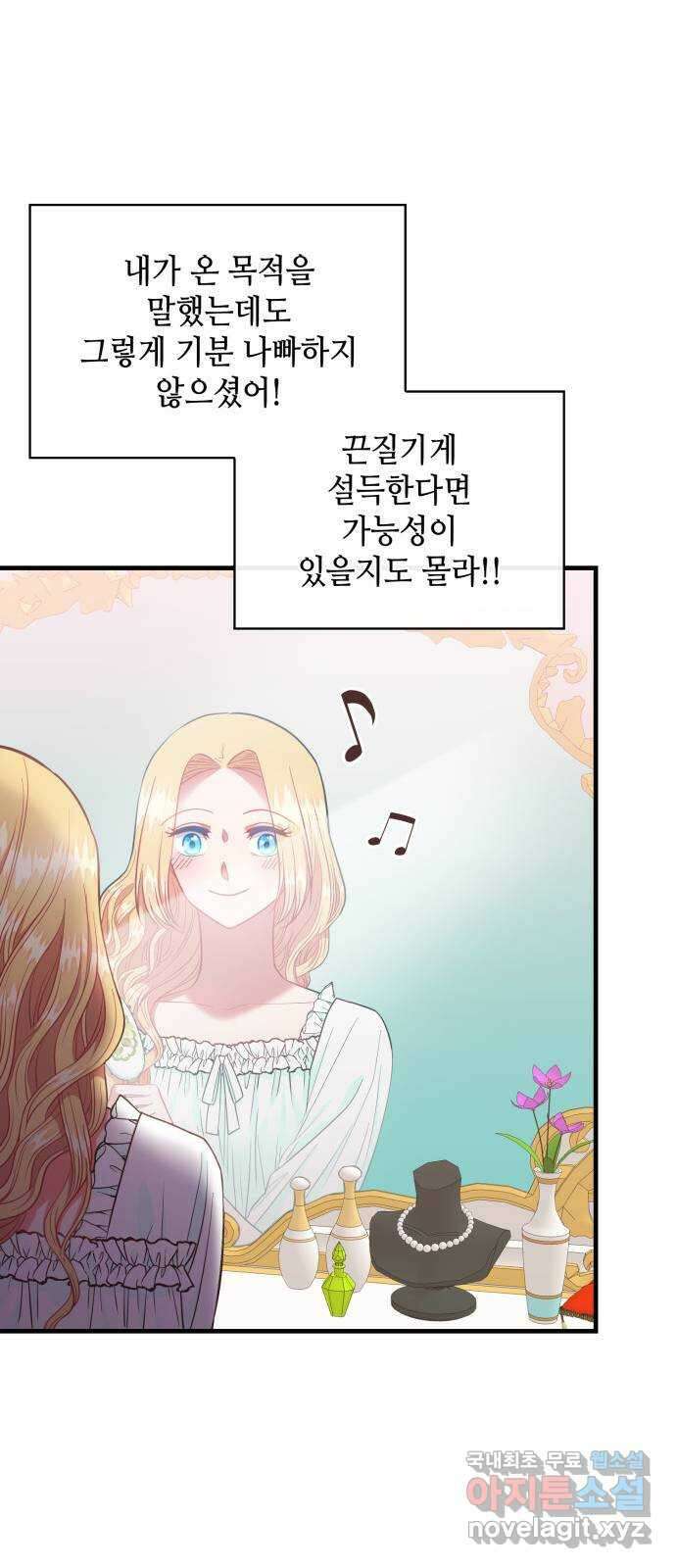 108명의 그녀들 60화 12